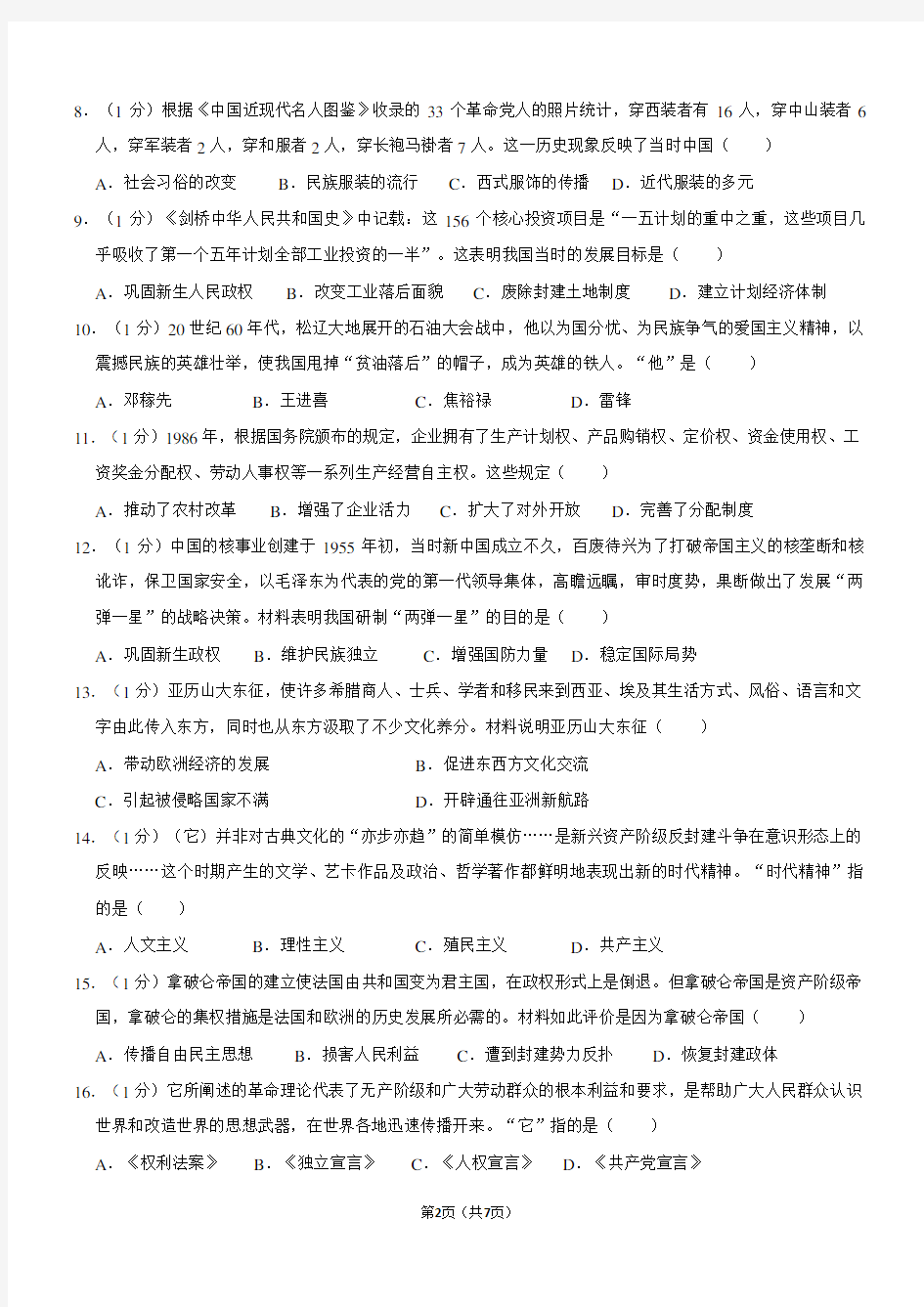 河南省2020年中考历史模拟试题(4月份)