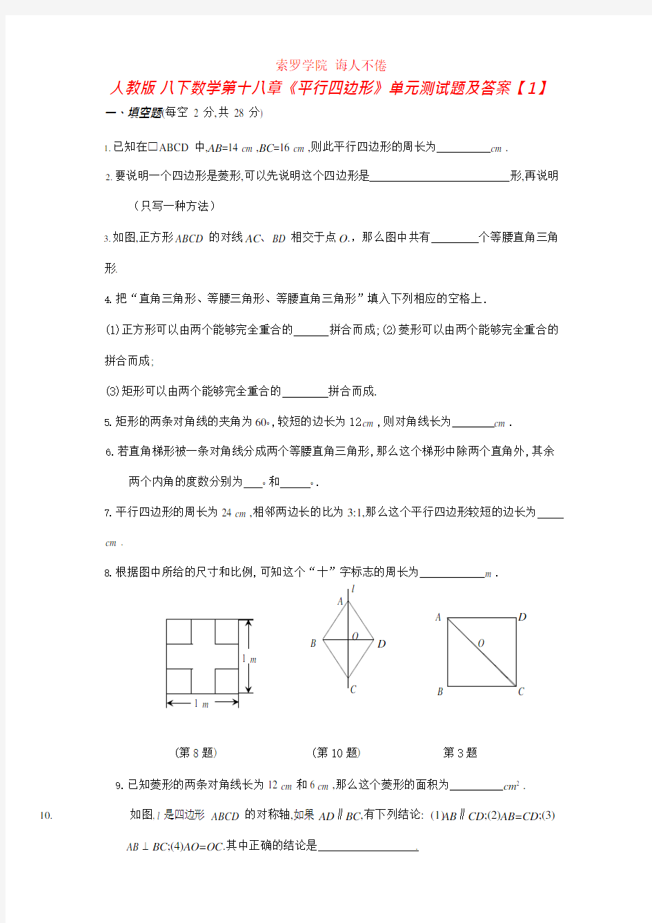 (完整版)人教版八下数学第十八章《平行四边形》单元测试题及答案【1】,推荐文档