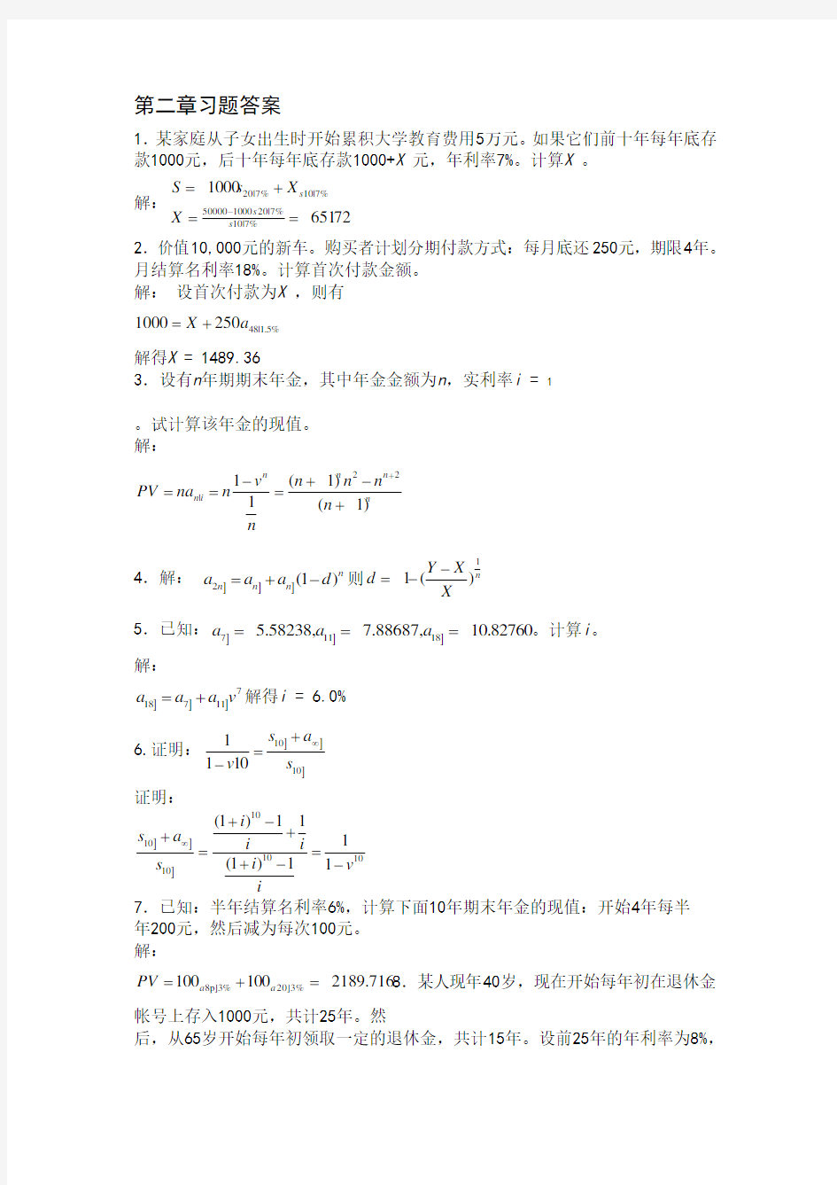 金融数学引论答案第二章北京大学出版[1]