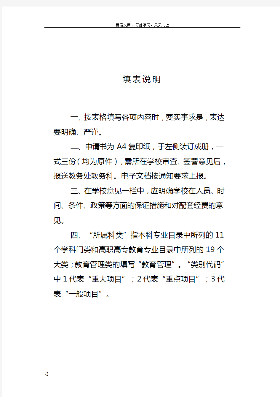 教改项目立项申请书(刘蓉613)