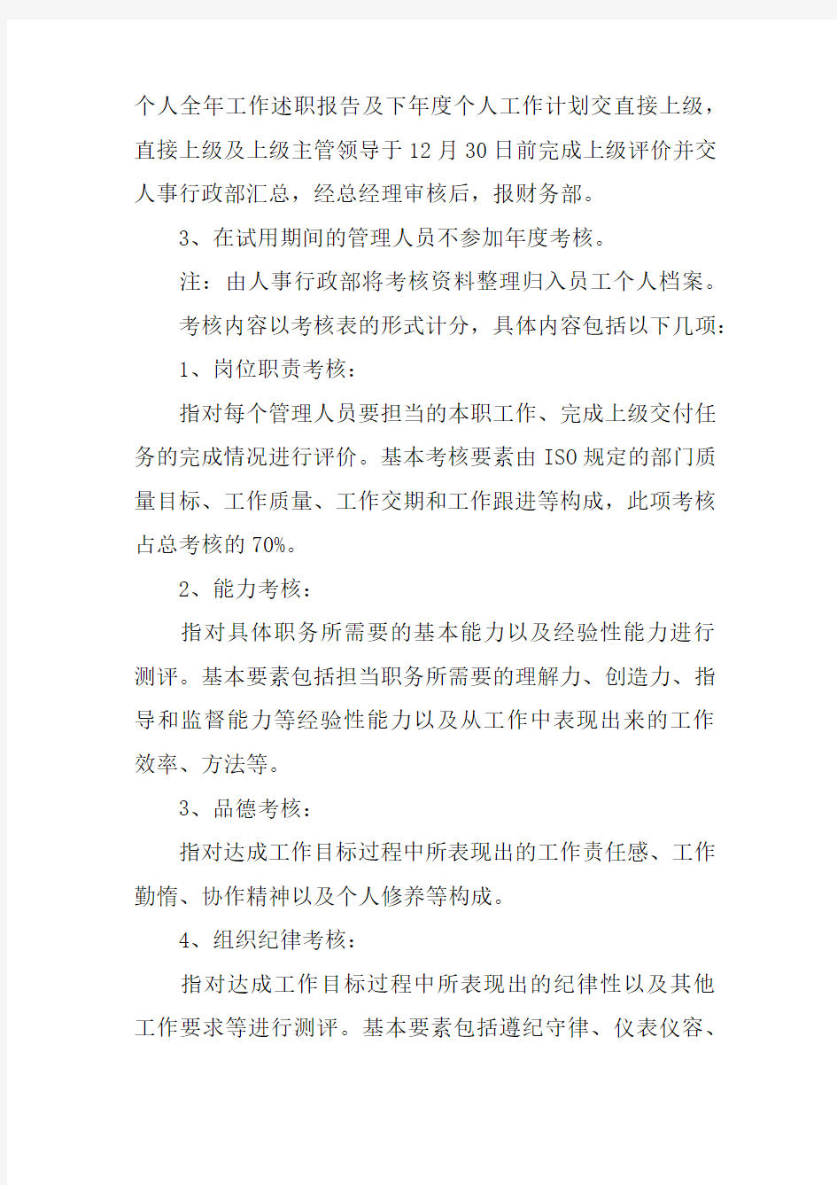 财务人员的绩效考核方案