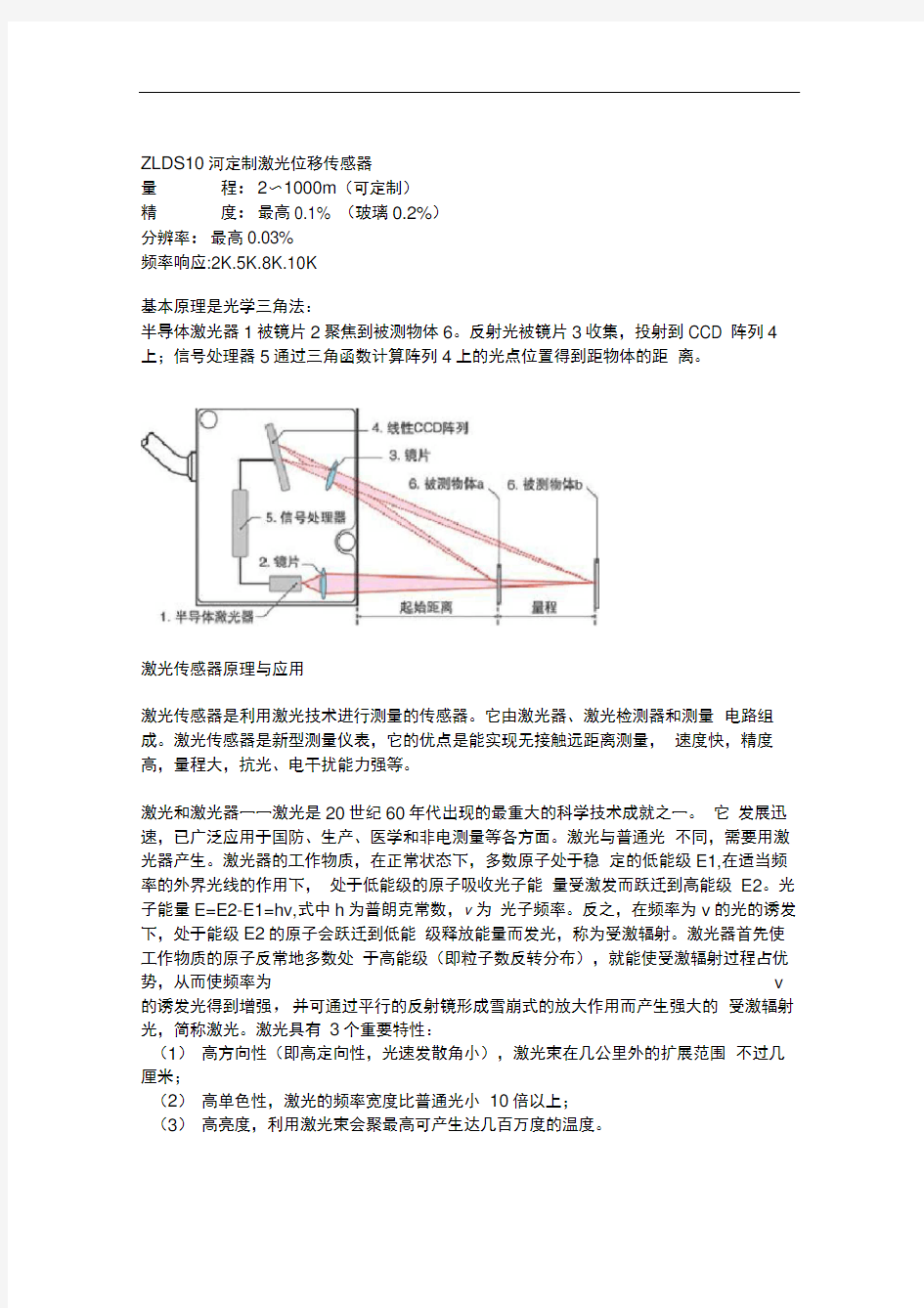 激光位移传感器的工作原理