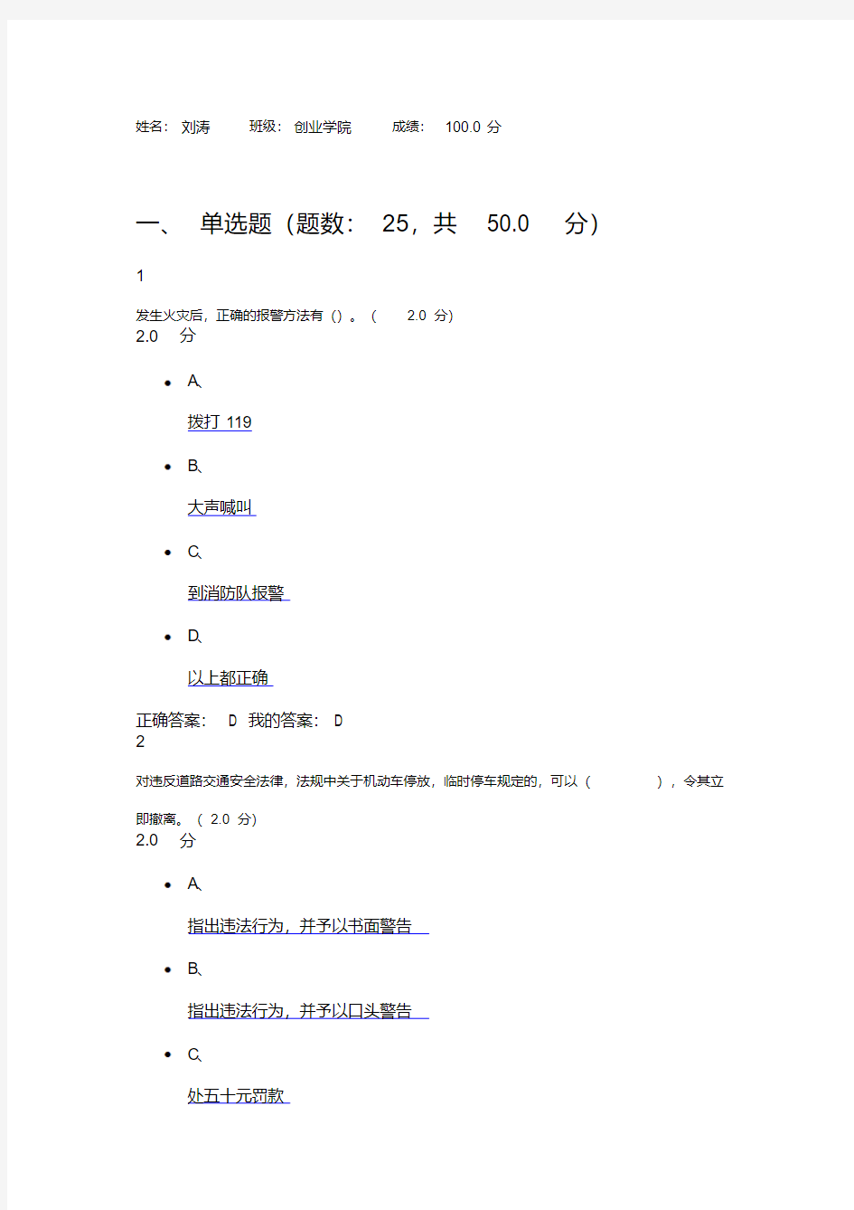 最新2016尔雅期末安全教育答案.pdf