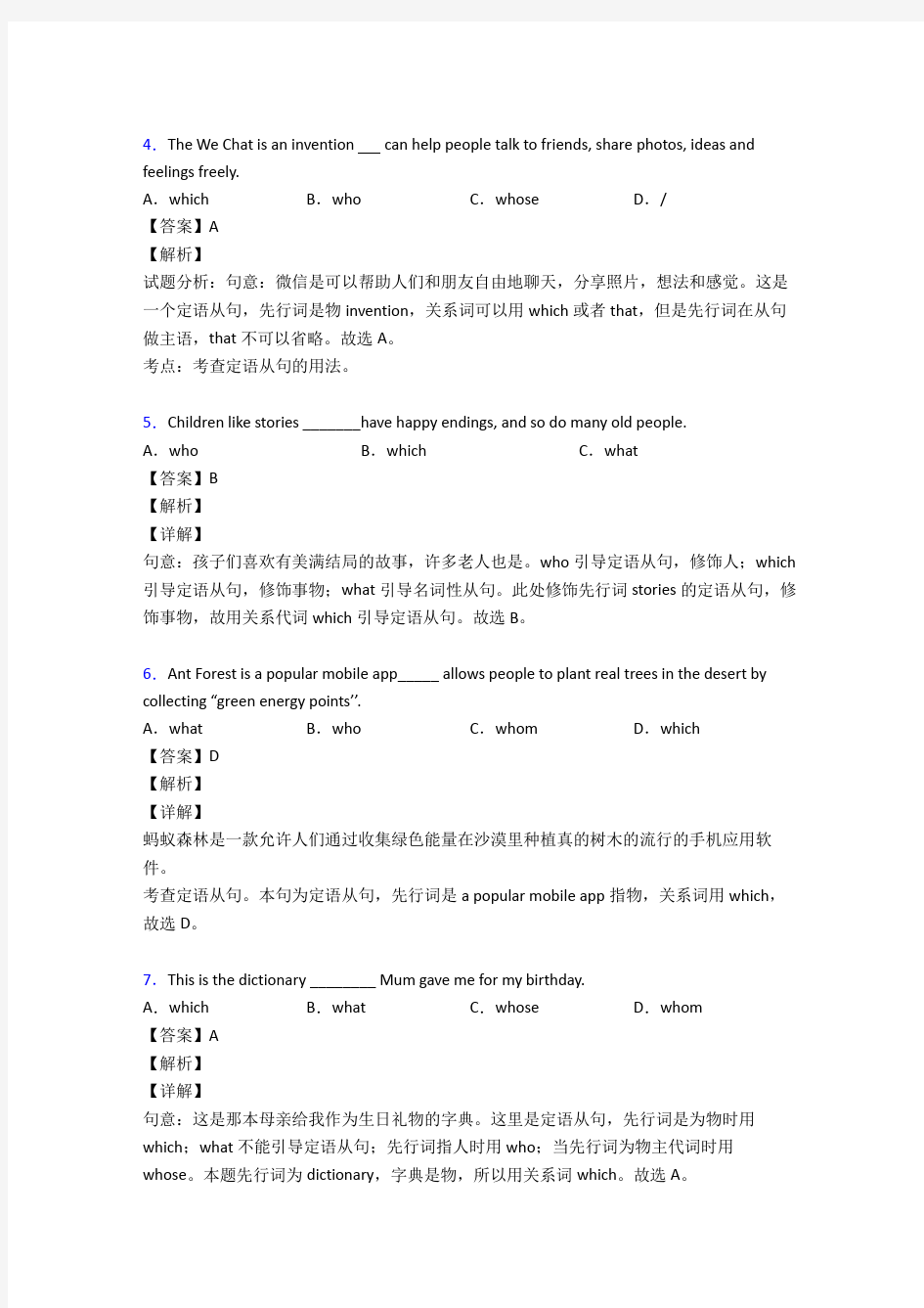 最新英语定语从句专项训练100(附答案)