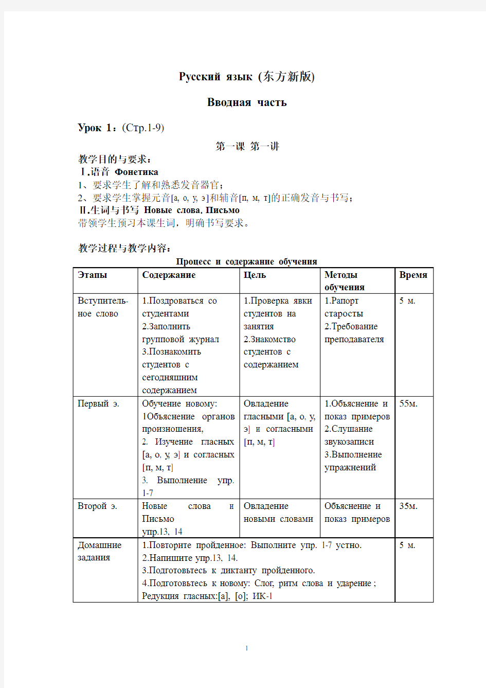 大学俄语东方新版第一册第1课 精品