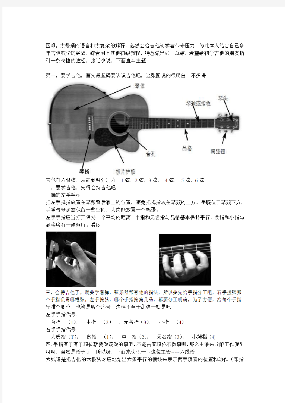 (完整版)最好的吉他初学教程