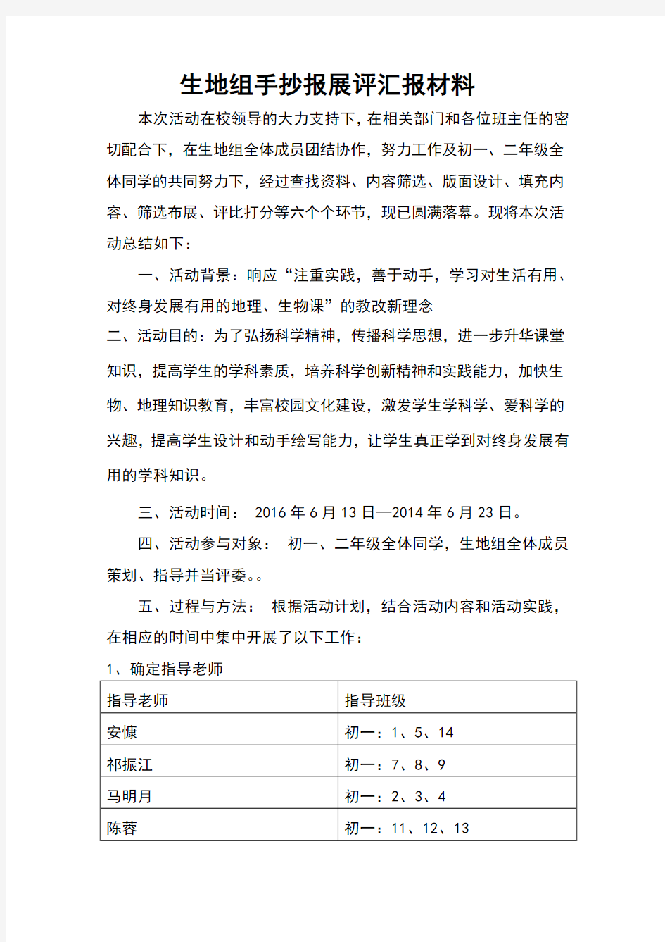 初二年级生物手抄报展汇报材料