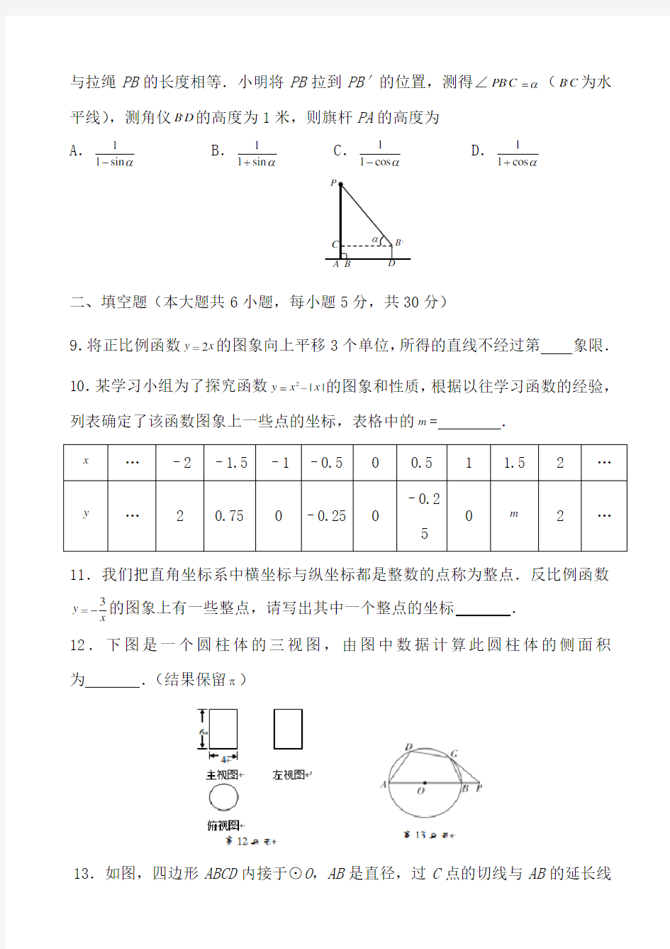 2016年湖南省益阳市中考数学试卷-(含解析)