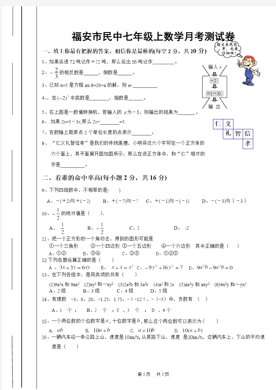 七年级(上)第三次月考数学试卷