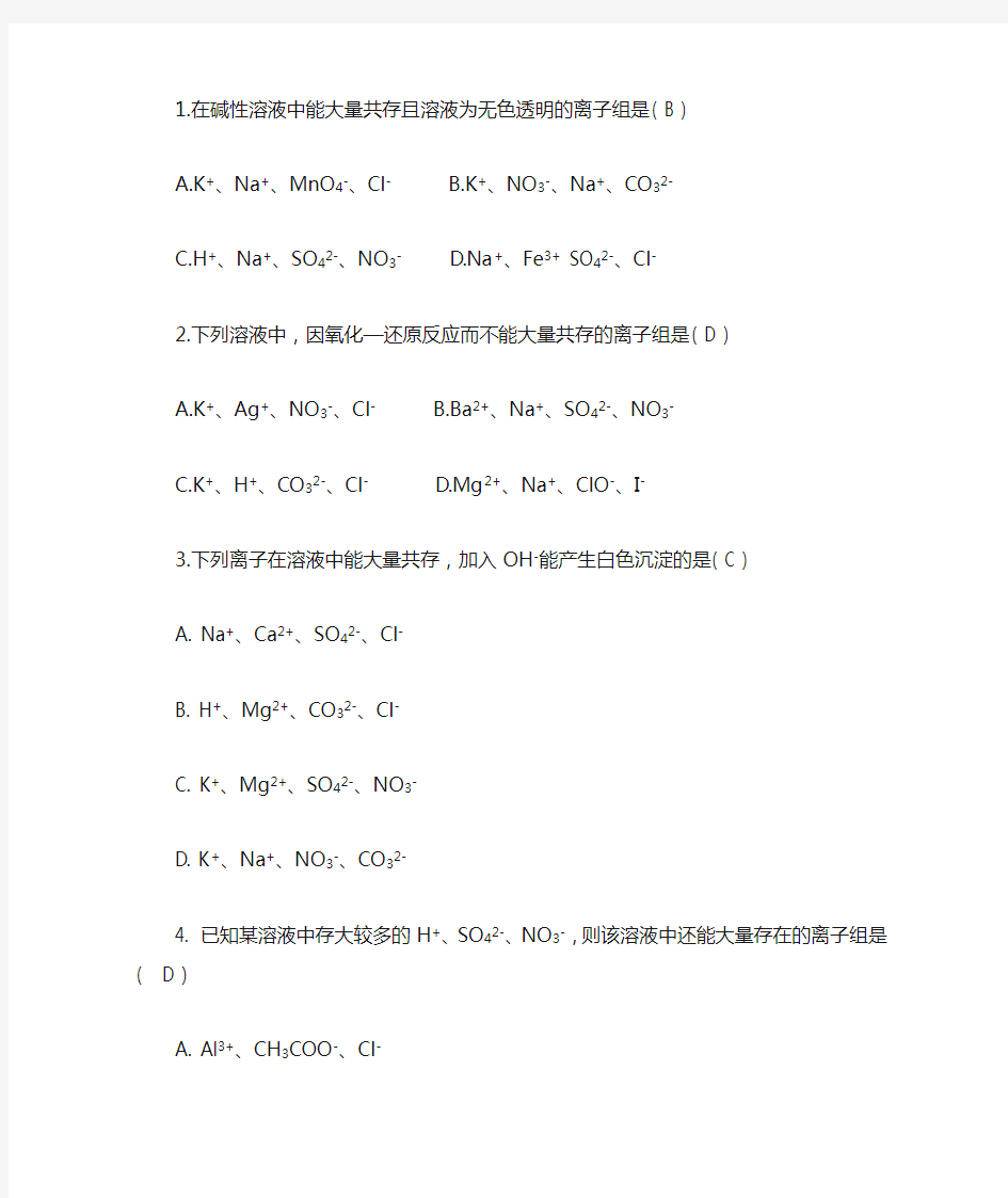 高一化学推断题和离子共存问题分析及习题含答案