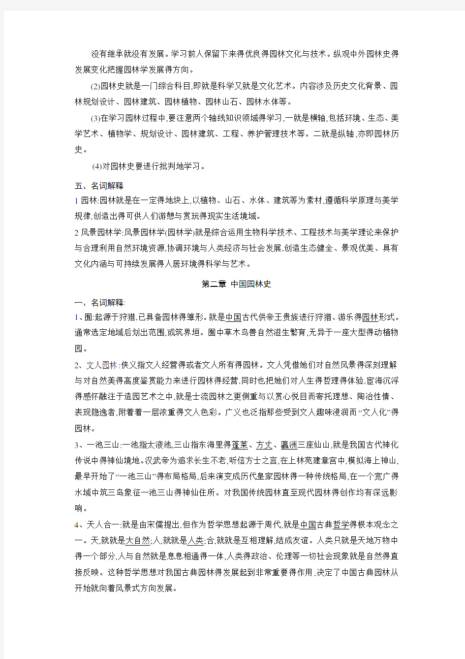 园林史及园林艺术原理答案