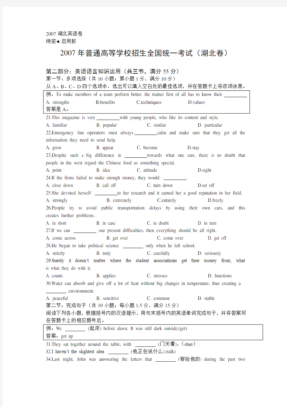 高考英语试题及参考答案湖北卷