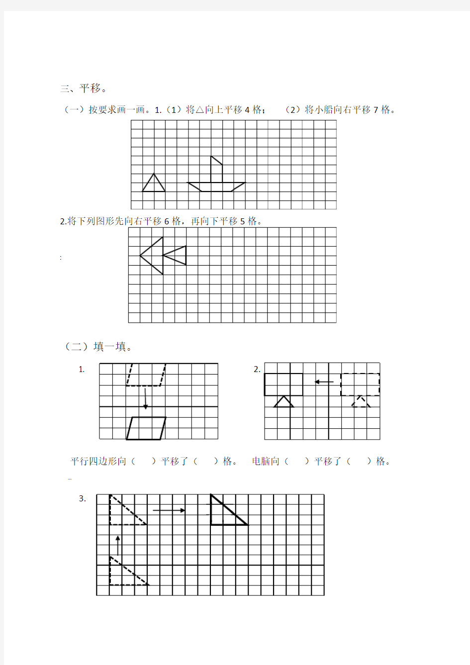 小学六年级数学操作部分练习题