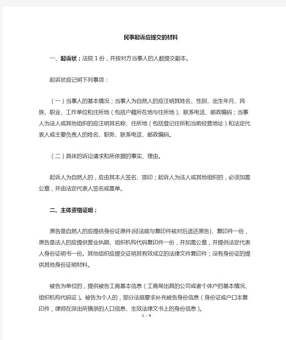 民事诉讼各个程序的立案材料