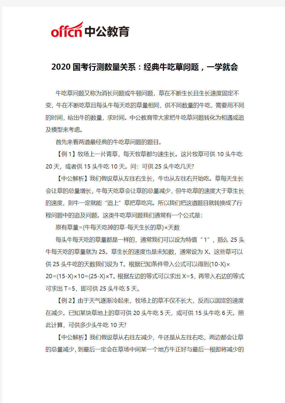 2020厦门国考行测数量关系：经典牛吃草问题,一学就会