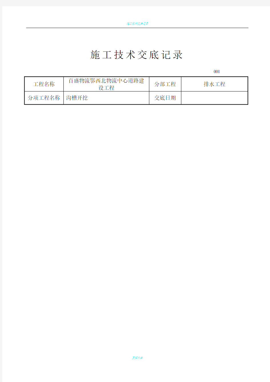 市政工程技术交底大全