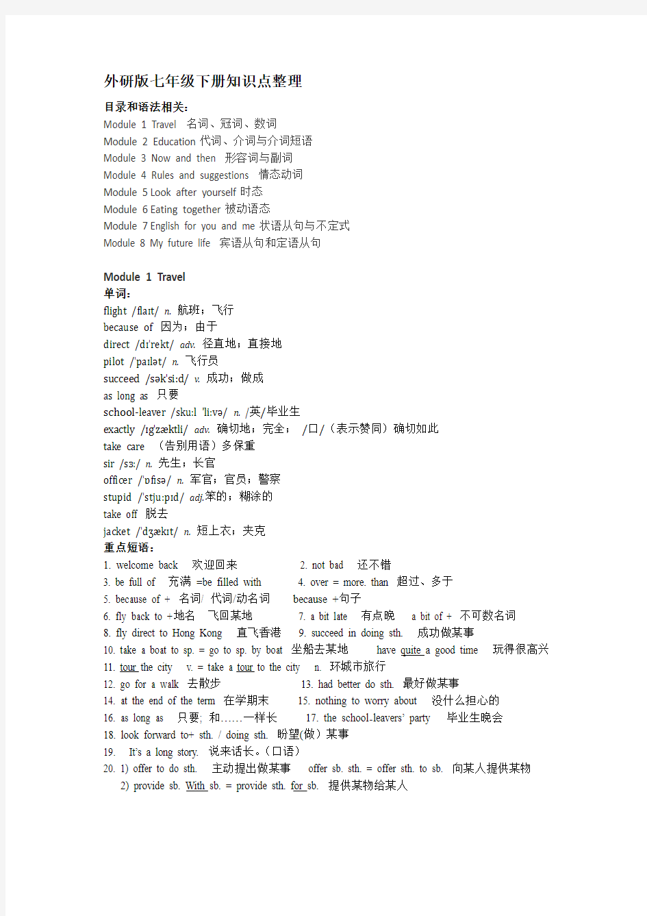 外研版英语九年级下册知识点整合