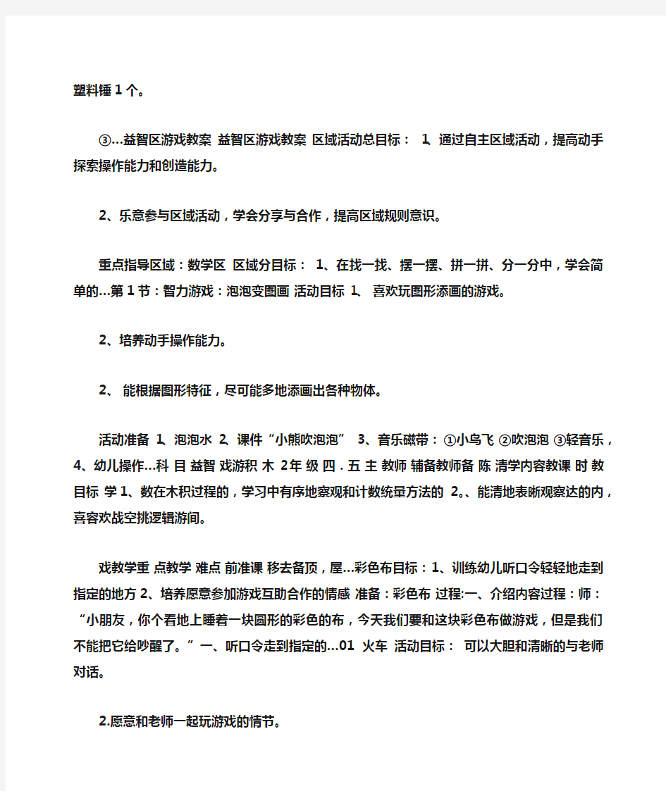 中班益智游戏教案大全