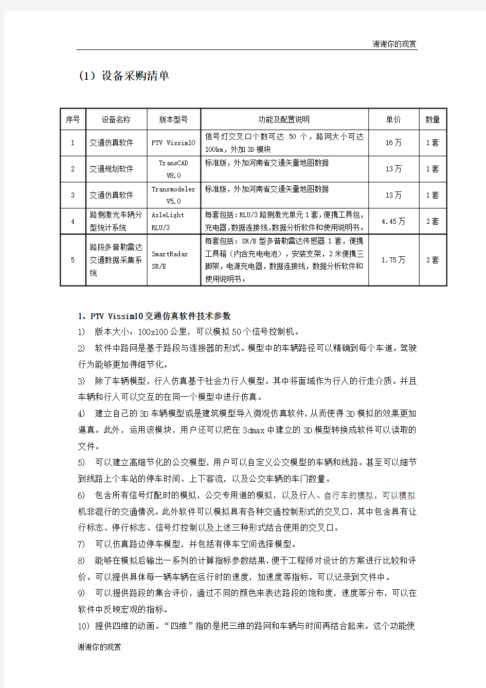 设备采购清单.doc