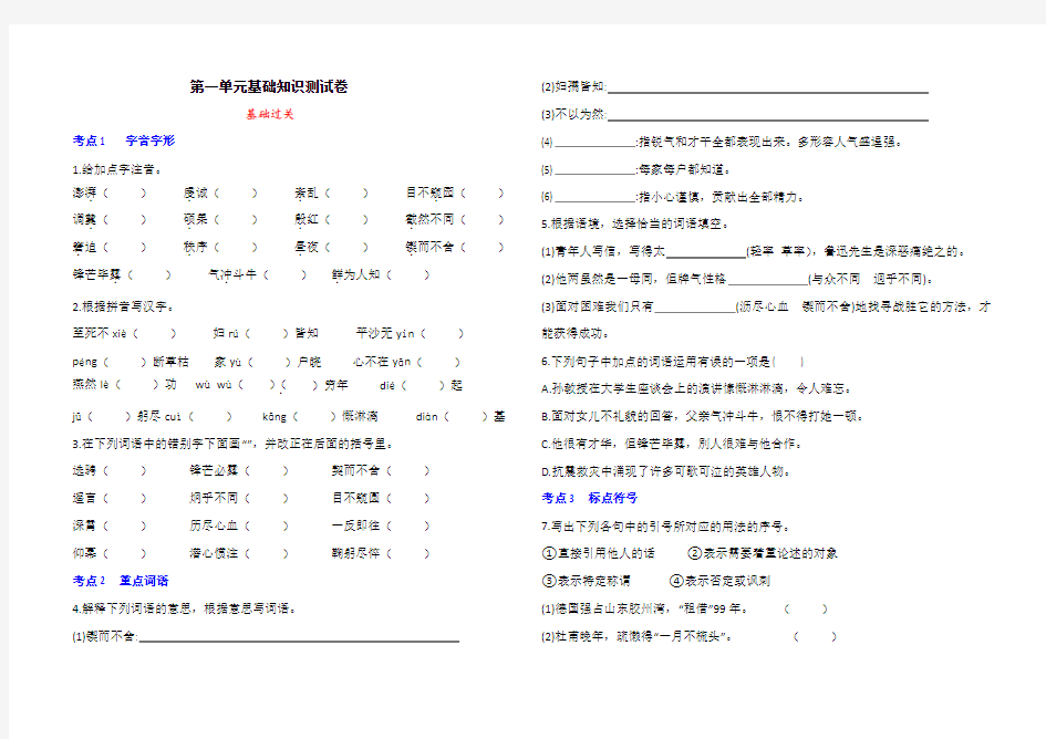 部编七年级下册语文第一单元基础知识测试卷(含答案)