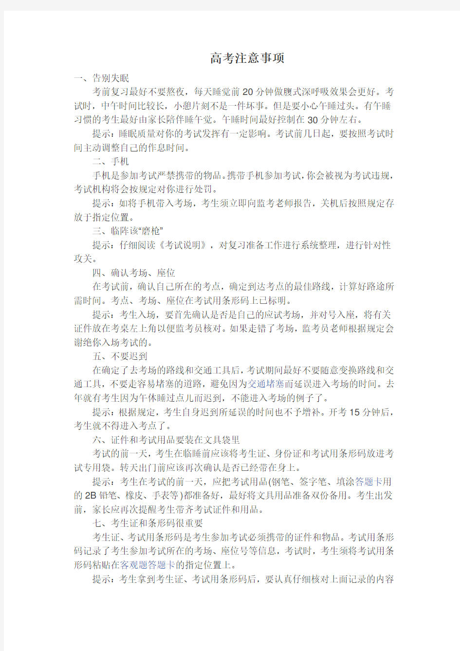 高考注意事项