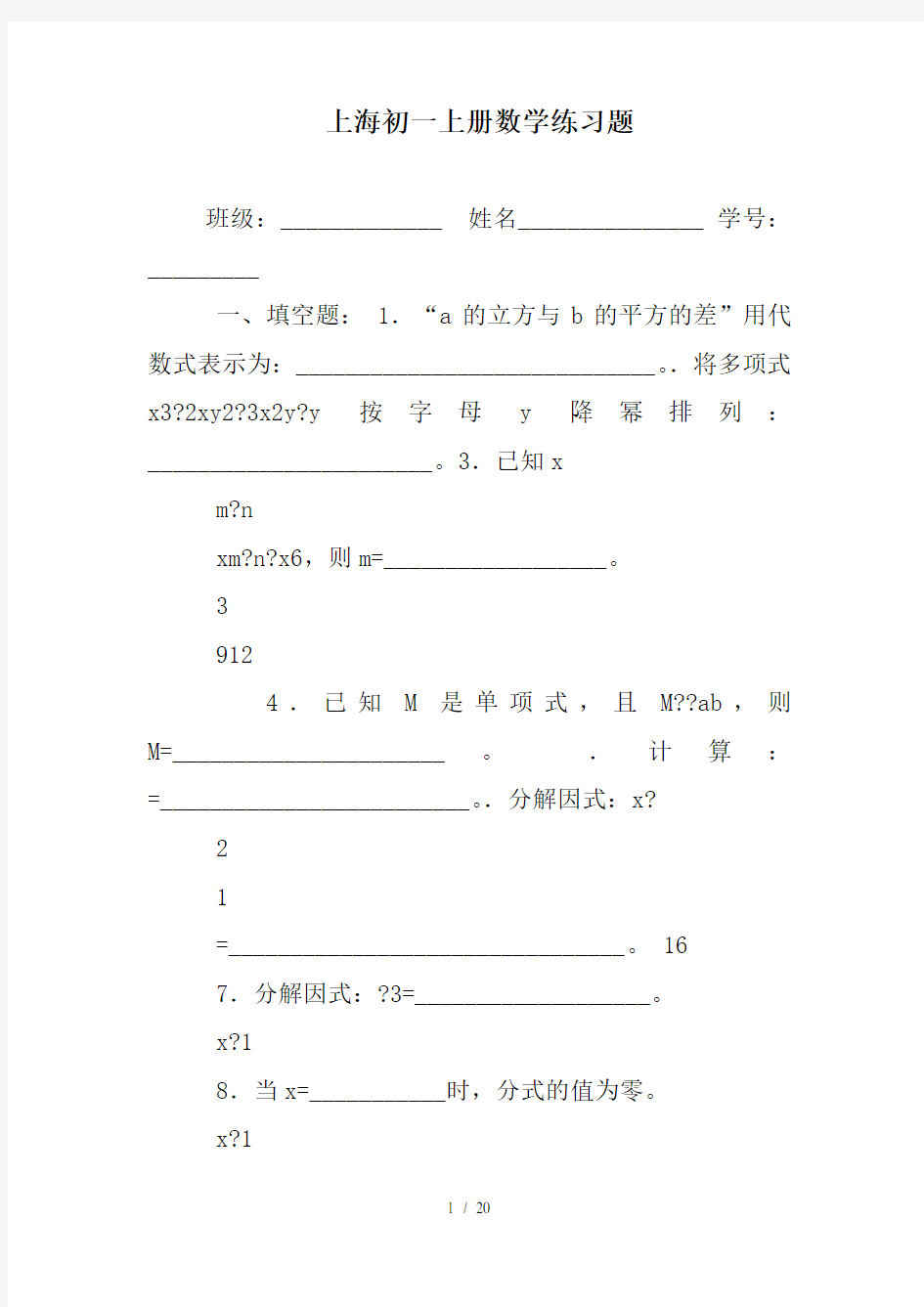 上海初一上册数学练习题