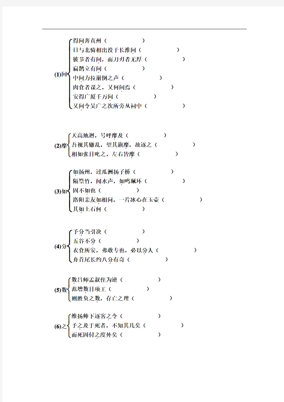 苏教版高中语文必修3学案指南录后序