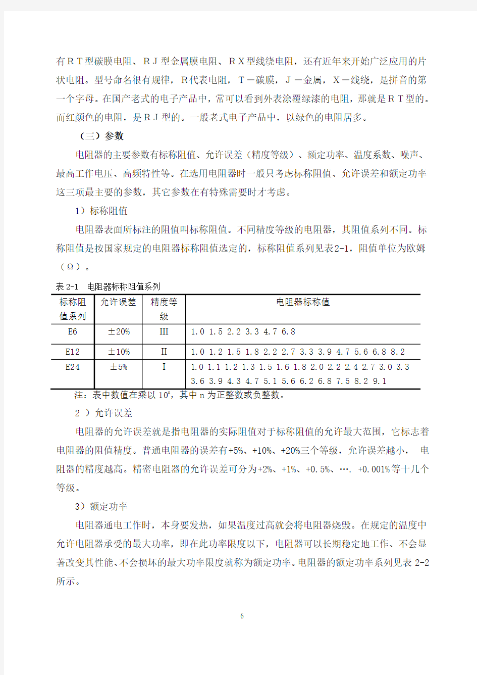 电子元器件检测方法完整