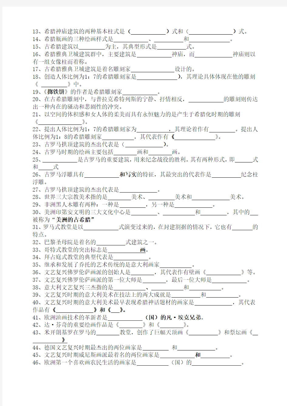 外国美术史试题及标准答案到5套