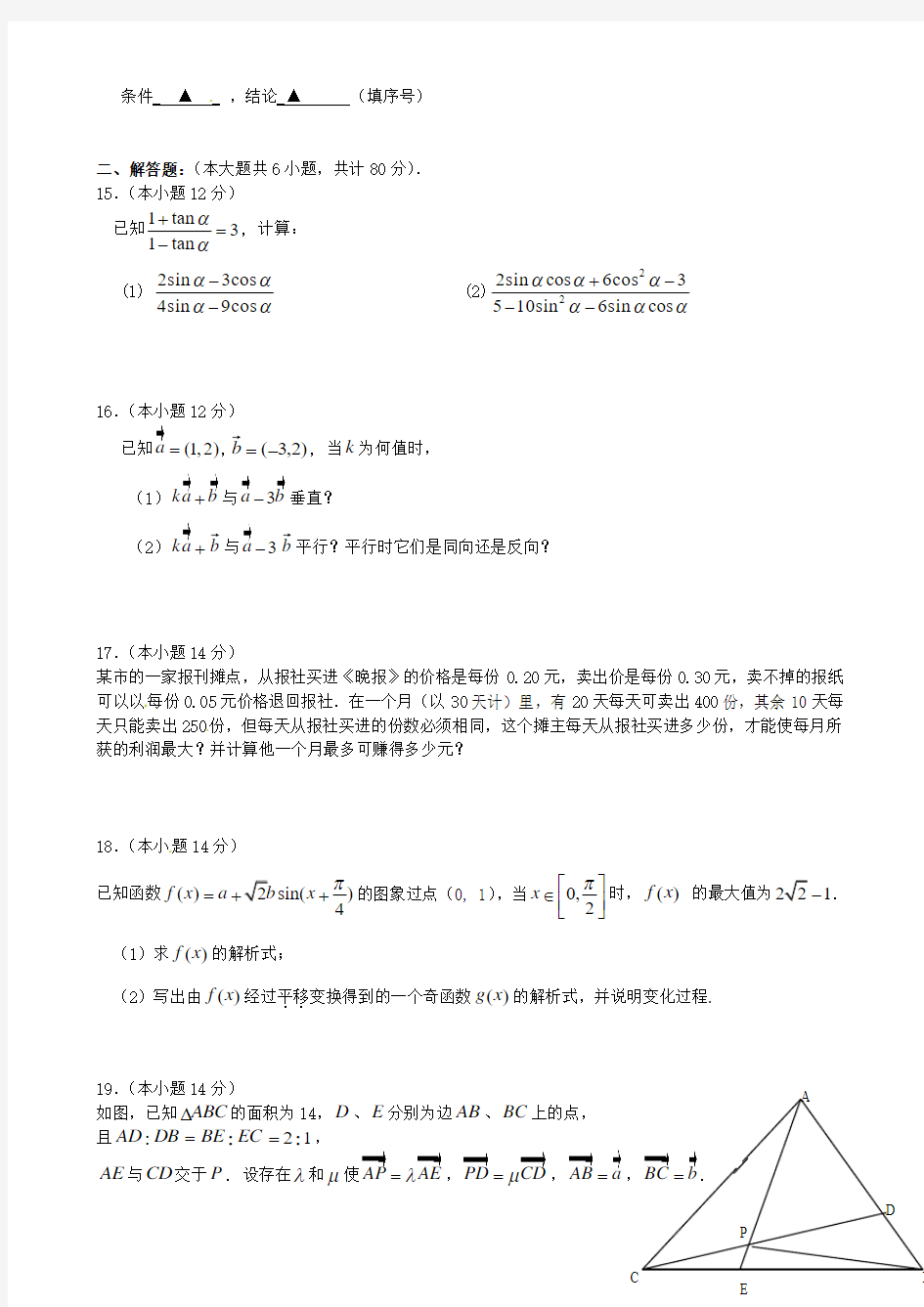 江苏省盐城中学10-11学年高一上学期期末考试(数学)