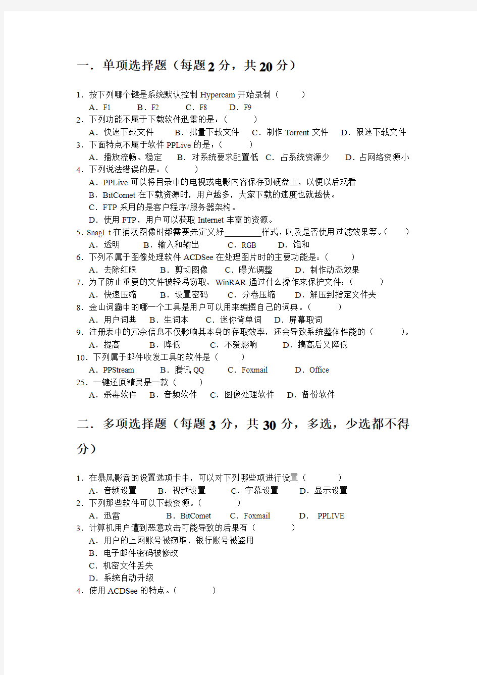 常用工具软件项目教程  试卷二