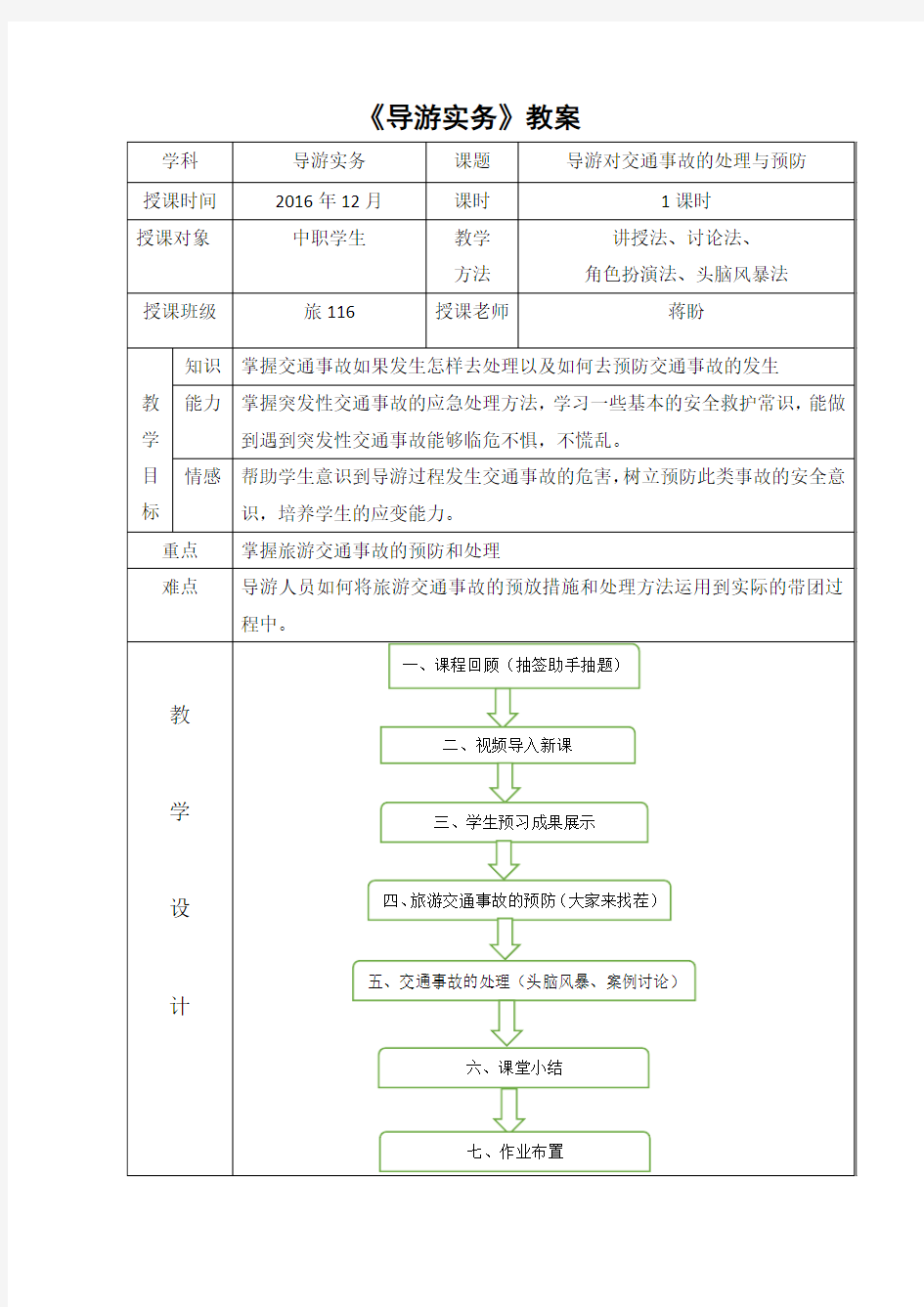 导游实务.教案