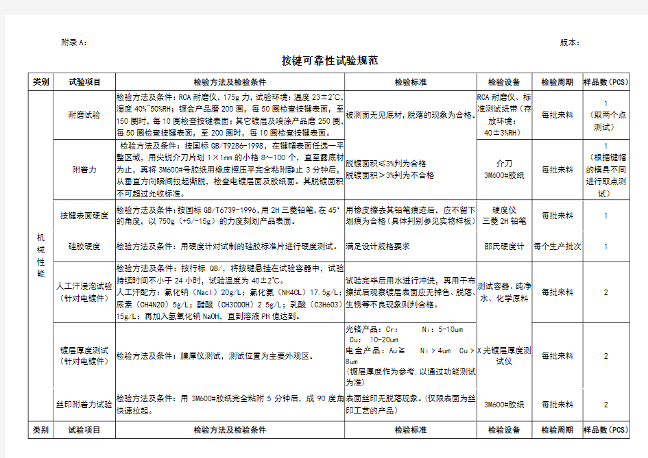 按键可靠性试验规范