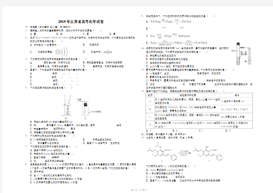 2019年江苏省高考化学试卷(解析版)
