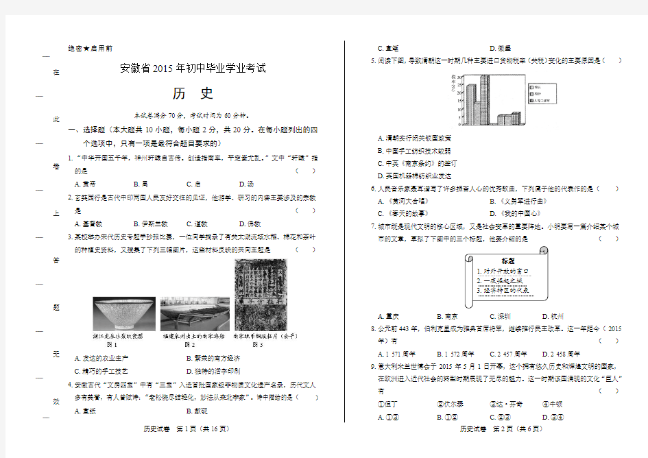 2015年安徽省中考历史试卷(含详细答案)