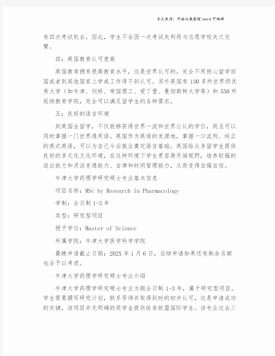 牛津大学医药学专业留学申请介绍 看看世界级名校的药学专业.doc