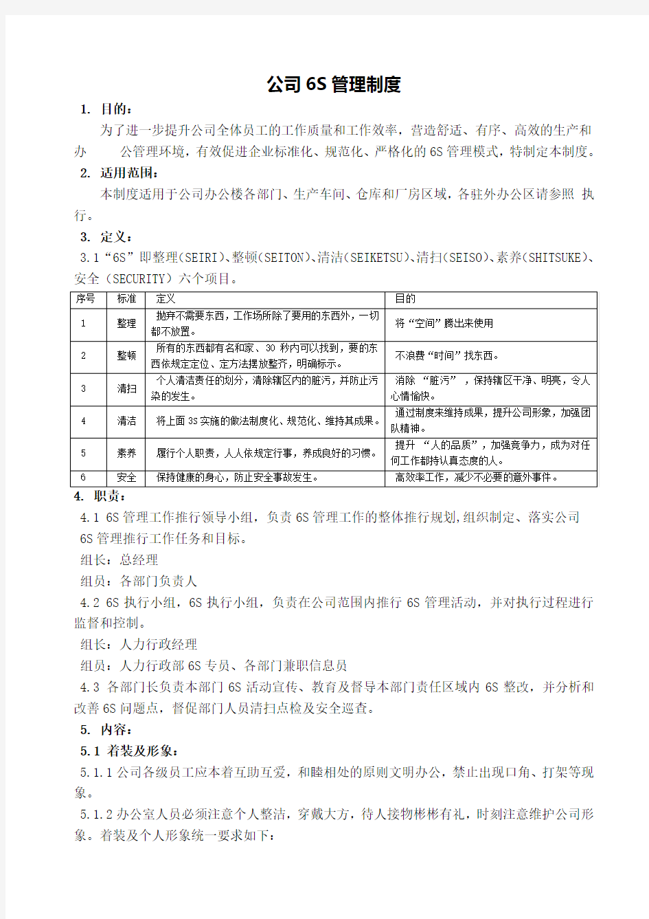 公司S管理制度