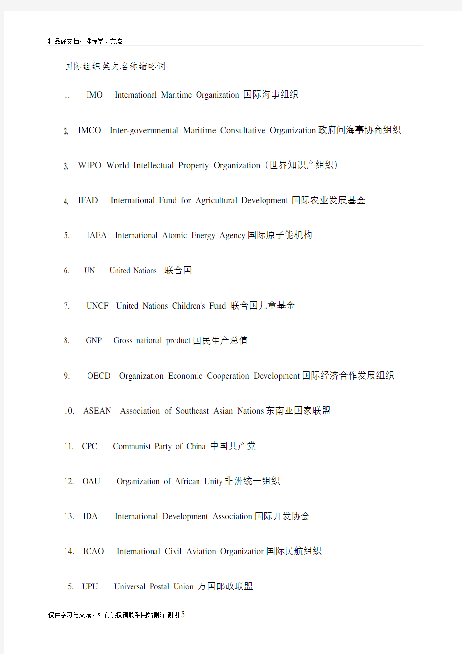 最新国际组织英文名称缩略词旭东翻译硕士考研资料