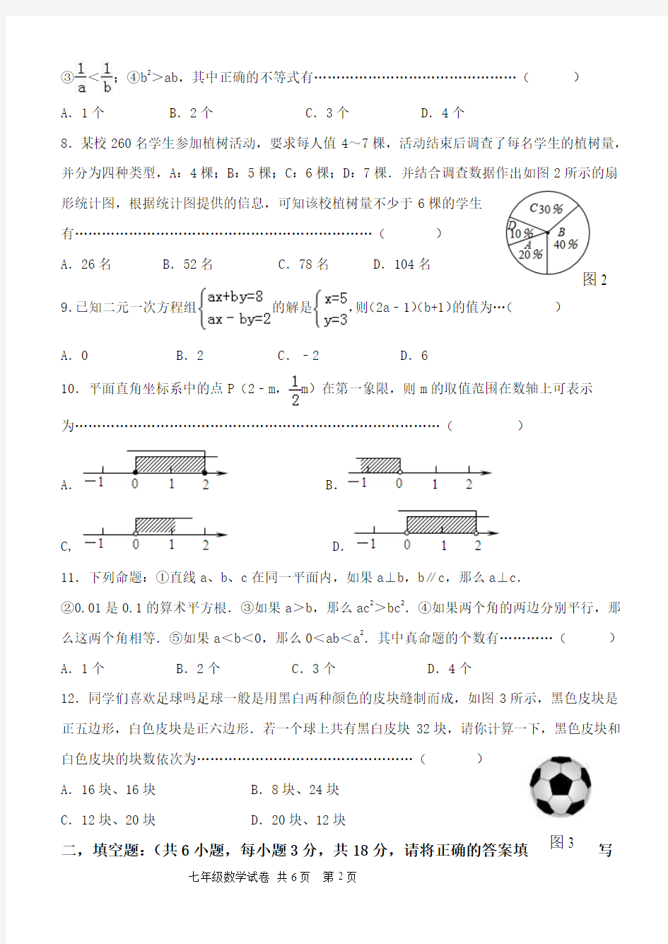 2018年春期考数学试卷