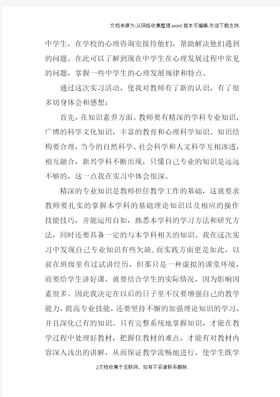 中学教育实习总结报告_5