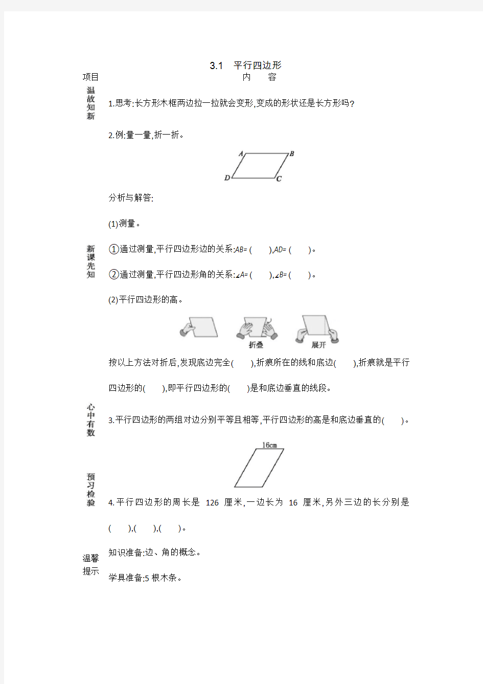 最新北京课改版数学五年级上册 第3单元 学案