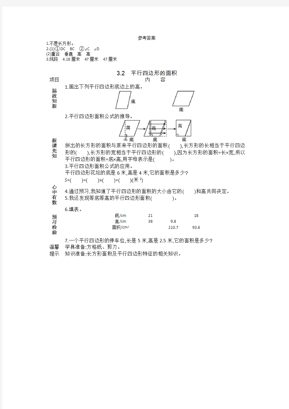 最新北京课改版数学五年级上册 第3单元 学案