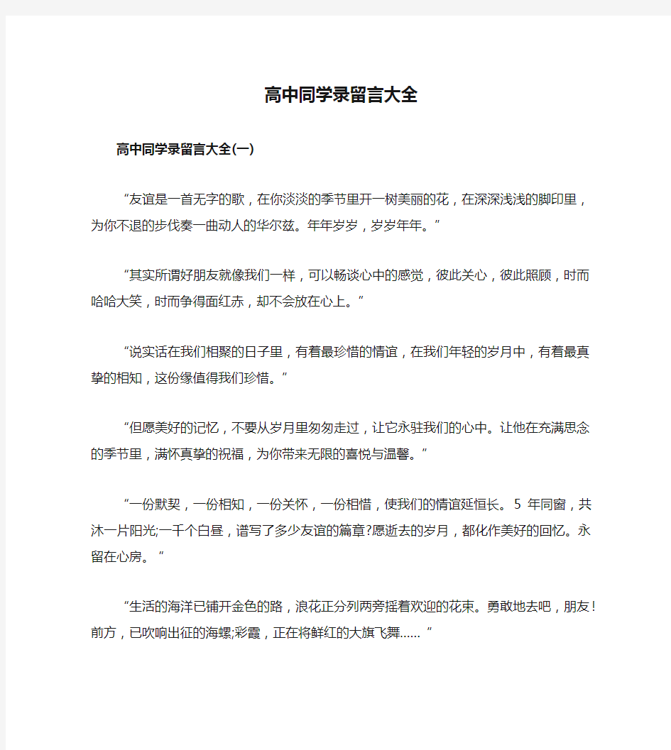 高中同学录留言大全