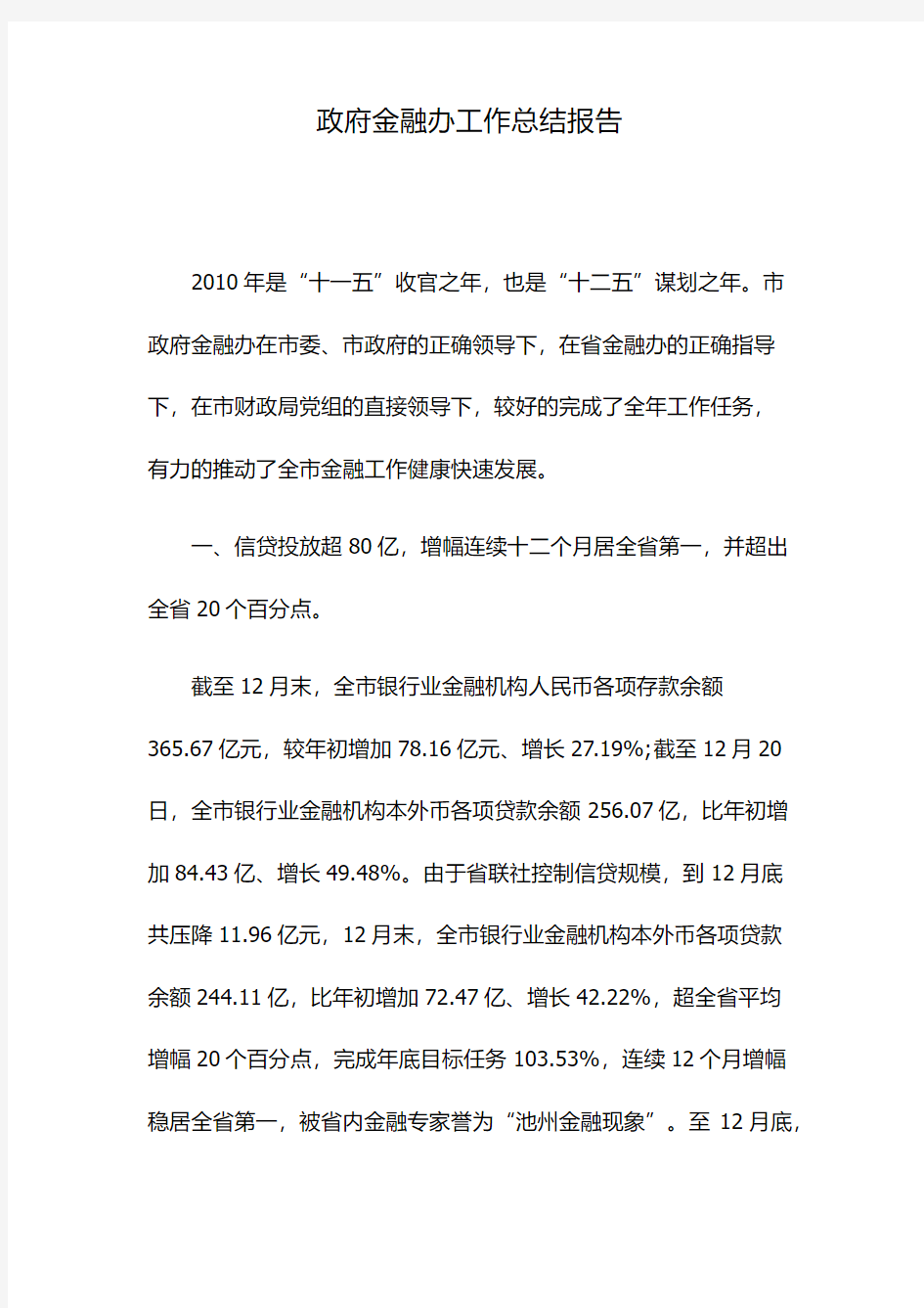 政府金融办工作总结报告