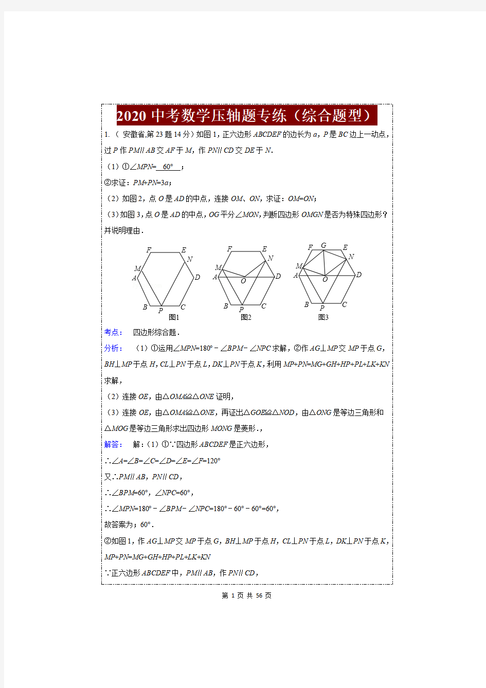 中考数学几何压轴大题,2020数学中考压轴题题型及答案