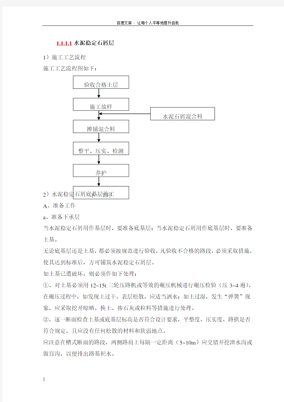 水泥稳定石屑层