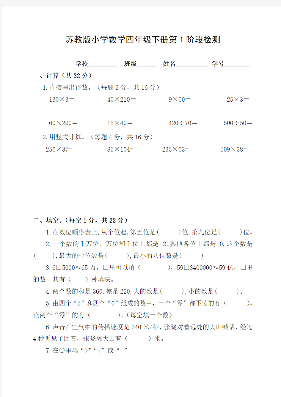 苏教版四年级数学下册检测试卷(含答案)