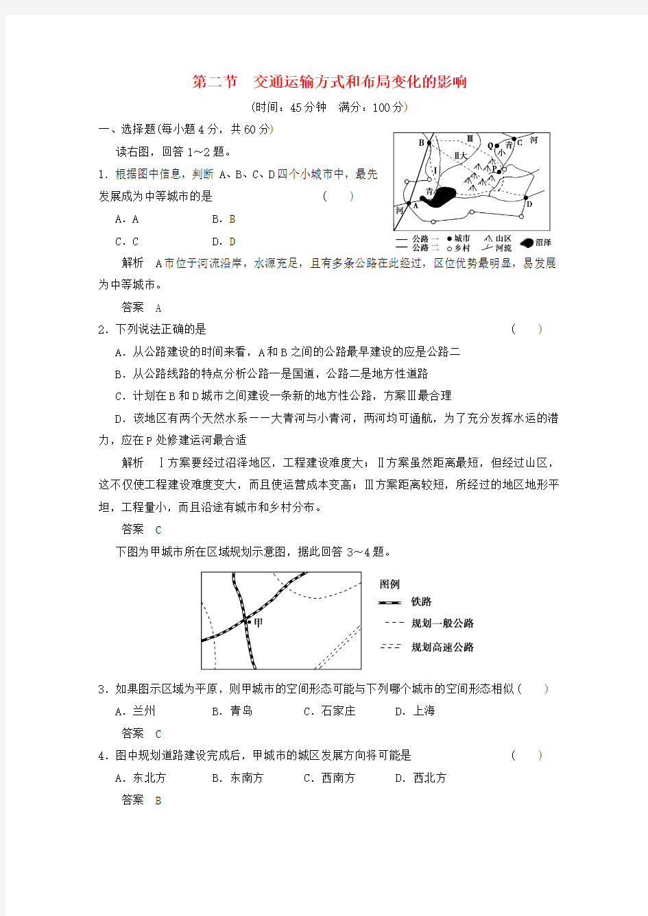 最新-2018届高三地理一轮复习 交通布局及其影响 第二节  交通运输方式和布局变化的影响 精品