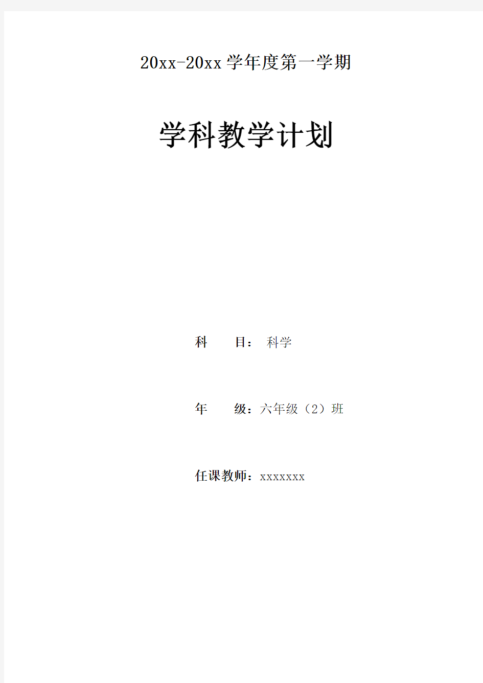 新浙美版六年级上册美术全册教案 教学计划及进度表