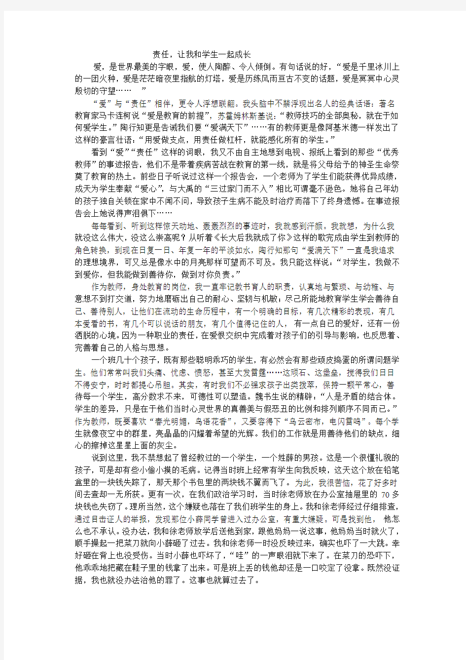 责任,让我和学生一起成长